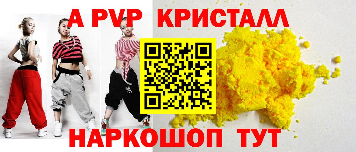 Alpha PVP Crystall Нижнекамск