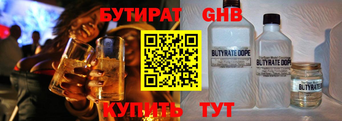 БУТИРАТ BDO Нижнекамск