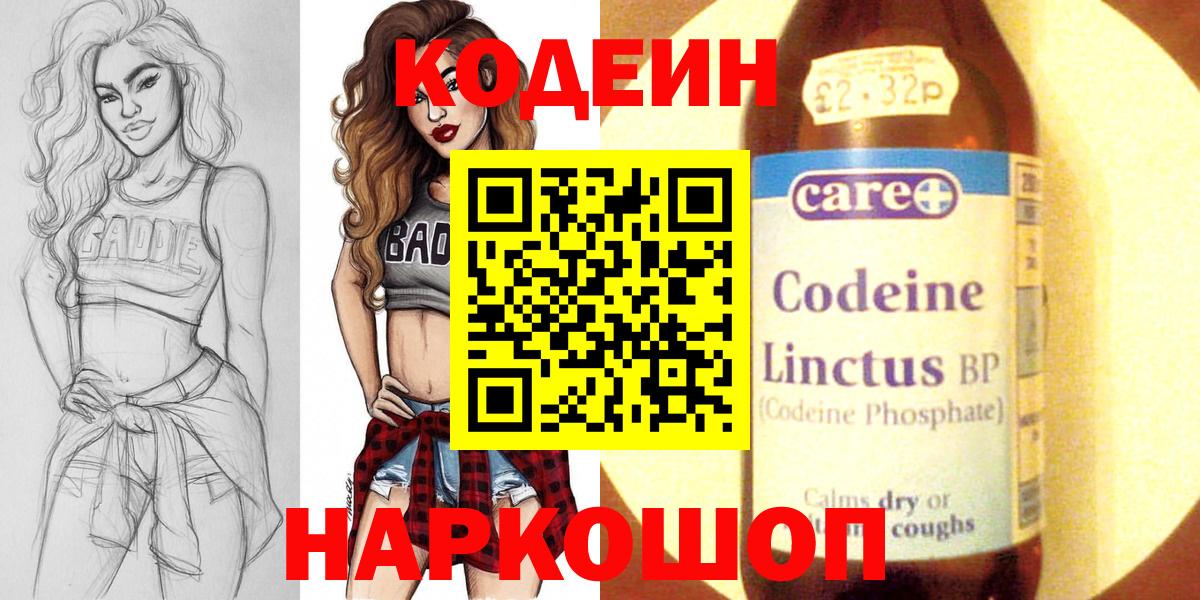 Codein напиток Lean (лин)  Кодеин напиток Lean (лин)  цены   Вход с VPN  Нижнекамск 