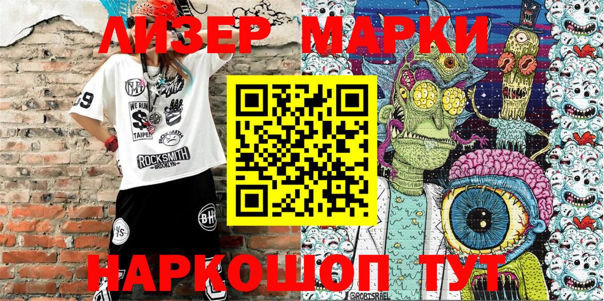 Наркотические марки 1,8мг Нижнекамск